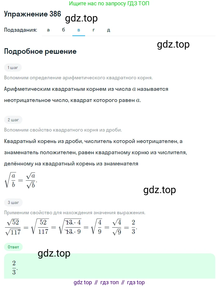 ГДЗ Алгебра, 8 класс Учебник, авторы: Макарычев Юрий Николаевич, Миндюк Нора Григорьевна, Нешков Константин Иванович, Суворова Светлана Борисовна, издательство Просвещение, Москва, 2019 - 2022, белого цвета, страница 93, номер 386, Решение 1 (продолжение 3)