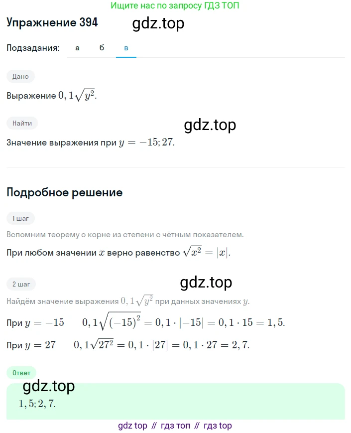 ГДЗ Алгебра, 8 класс Учебник, авторы: Макарычев Юрий Николаевич, Миндюк Нора Григорьевна, Нешков Константин Иванович, Суворова Светлана Борисовна, издательство Просвещение, Москва, 2019 - 2022, белого цвета, страница 95, номер 394, Решение 1 (продолжение 3)