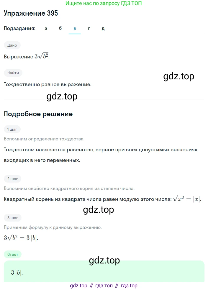 ГДЗ Алгебра, 8 класс Учебник, авторы: Макарычев Юрий Николаевич, Миндюк Нора Григорьевна, Нешков Константин Иванович, Суворова Светлана Борисовна, издательство Просвещение, Москва, 2019 - 2022, белого цвета, страница 95, номер 395, Решение 1 (продолжение 3)