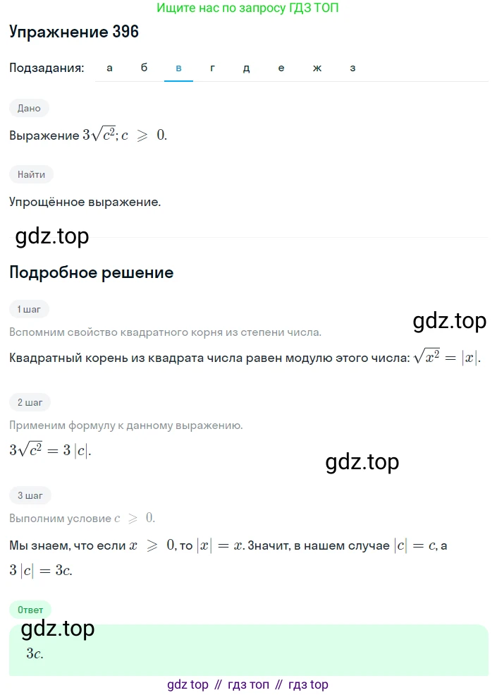 ГДЗ Алгебра, 8 класс Учебник, авторы: Макарычев Юрий Николаевич, Миндюк Нора Григорьевна, Нешков Константин Иванович, Суворова Светлана Борисовна, издательство Просвещение, Москва, 2019 - 2022, белого цвета, страница 95, номер 396, Решение 1 (продолжение 3)