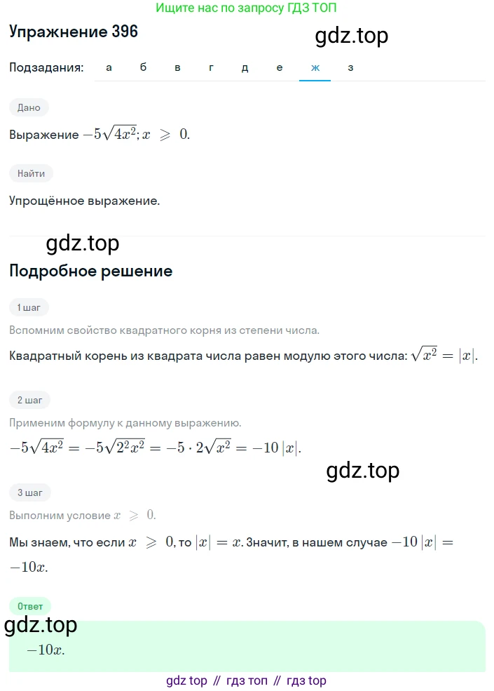 ГДЗ Алгебра, 8 класс Учебник, авторы: Макарычев Юрий Николаевич, Миндюк Нора Григорьевна, Нешков Константин Иванович, Суворова Светлана Борисовна, издательство Просвещение, Москва, 2019 - 2022, белого цвета, страница 95, номер 396, Решение 1 (продолжение 5)