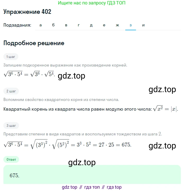 ГДЗ Алгебра, 8 класс Учебник, авторы: Макарычев Юрий Николаевич, Миндюк Нора Григорьевна, Нешков Константин Иванович, Суворова Светлана Борисовна, издательство Просвещение, Москва, 2019 - 2022, белого цвета, страница 96, номер 402, Решение 1 (продолжение 6)