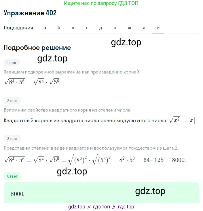 ГДЗ Алгебра, 8 класс Учебник, авторы: Макарычев Юрий Николаевич, Миндюк Нора Григорьевна, Нешков Константин Иванович, Суворова Светлана Борисовна, издательство Просвещение, Москва, 2019 - 2022, белого цвета, страница 96, номер 402, Решение 1 (продолжение 7)