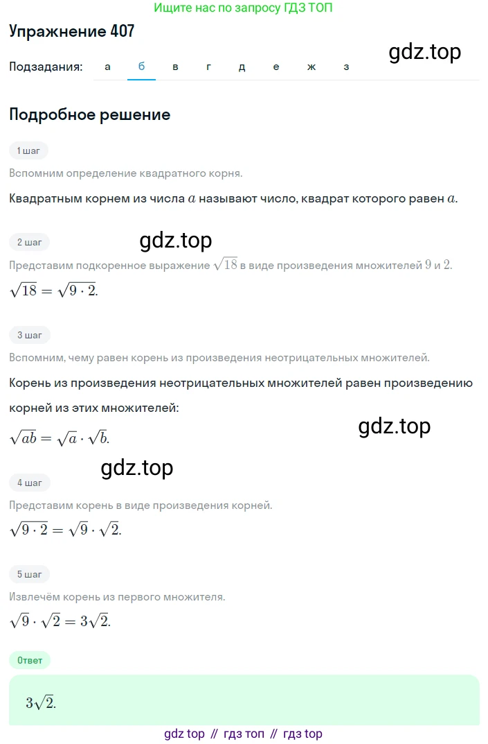ГДЗ Алгебра, 8 класс Учебник, авторы: Макарычев Юрий Николаевич, Миндюк Нора Григорьевна, Нешков Константин Иванович, Суворова Светлана Борисовна, издательство Просвещение, Москва, 2019 - 2022, белого цвета, страница 98, номер 407, Решение 1 (продолжение 2)