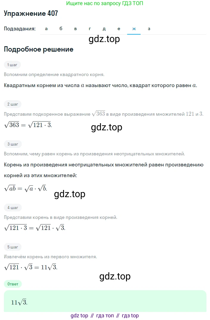 ГДЗ Алгебра, 8 класс Учебник, авторы: Макарычев Юрий Николаевич, Миндюк Нора Григорьевна, Нешков Константин Иванович, Суворова Светлана Борисовна, издательство Просвещение, Москва, 2019 - 2022, белого цвета, страница 98, номер 407, Решение 1 (продолжение 7)