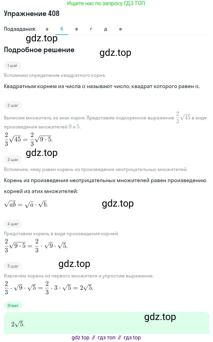 ГДЗ Алгебра, 8 класс Учебник, авторы: Макарычев Юрий Николаевич, Миндюк Нора Григорьевна, Нешков Константин Иванович, Суворова Светлана Борисовна, издательство Просвещение, Москва, 2019 - 2022, белого цвета, страница 98, номер 408, Решение 1 (продолжение 2)