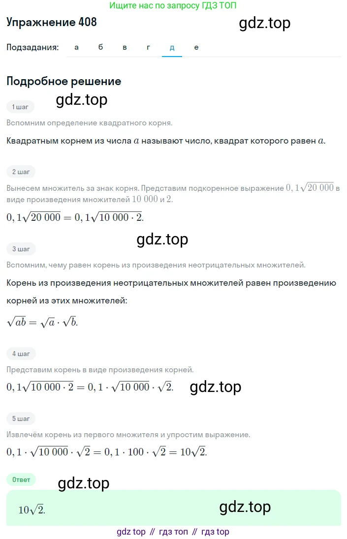 ГДЗ Алгебра, 8 класс Учебник, авторы: Макарычев Юрий Николаевич, Миндюк Нора Григорьевна, Нешков Константин Иванович, Суворова Светлана Борисовна, издательство Просвещение, Москва, 2019 - 2022, белого цвета, страница 98, номер 408, Решение 1 (продолжение 5)