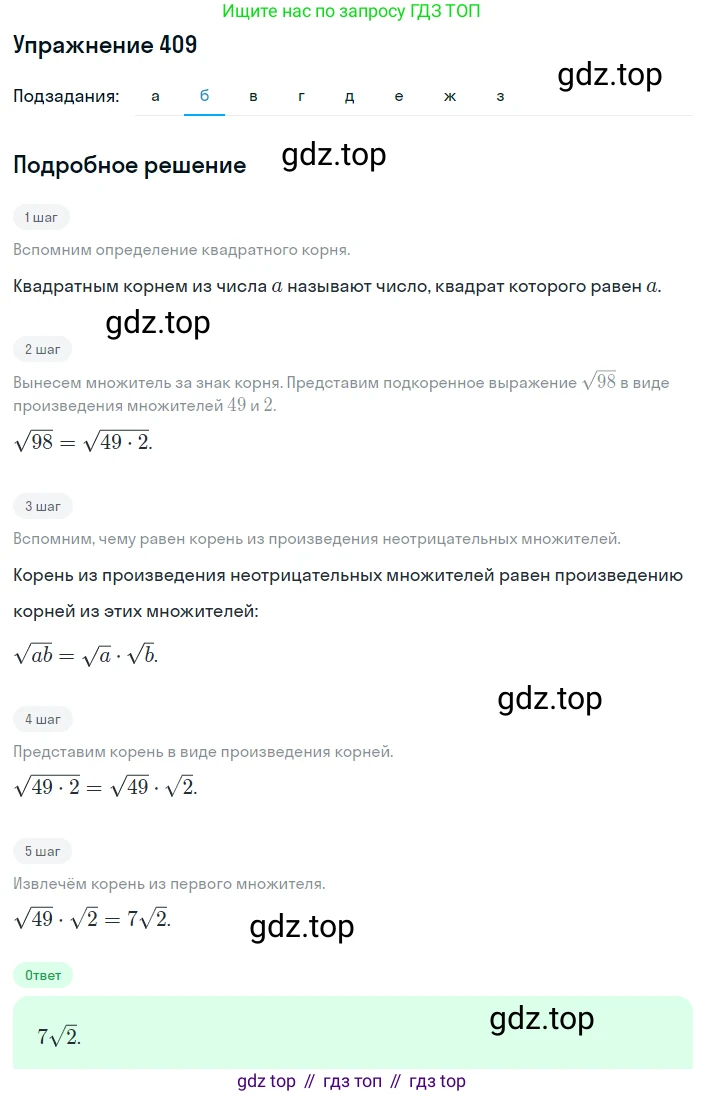ГДЗ Алгебра, 8 класс Учебник, авторы: Макарычев Юрий Николаевич, Миндюк Нора Григорьевна, Нешков Константин Иванович, Суворова Светлана Борисовна, издательство Просвещение, Москва, 2019 - 2022, белого цвета, страница 98, номер 409, Решение 1 (продолжение 2)