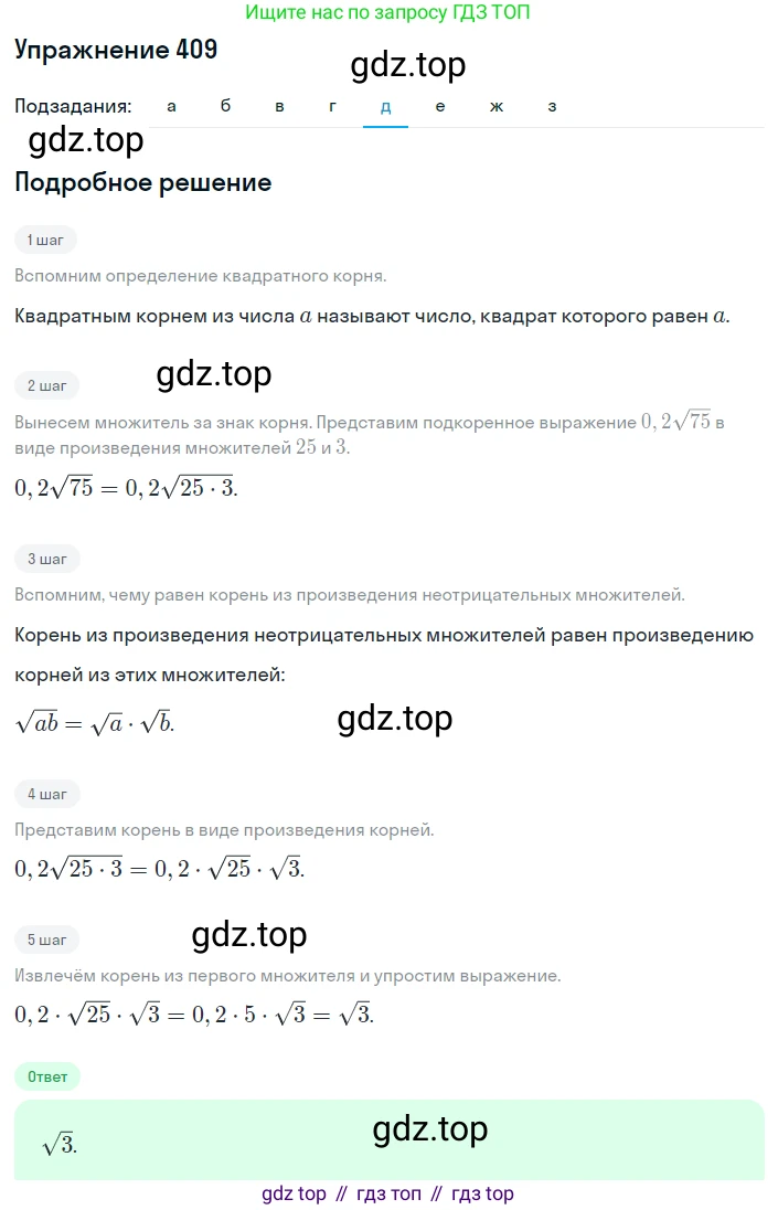 ГДЗ Алгебра, 8 класс Учебник, авторы: Макарычев Юрий Николаевич, Миндюк Нора Григорьевна, Нешков Константин Иванович, Суворова Светлана Борисовна, издательство Просвещение, Москва, 2019 - 2022, белого цвета, страница 98, номер 409, Решение 1 (продолжение 5)