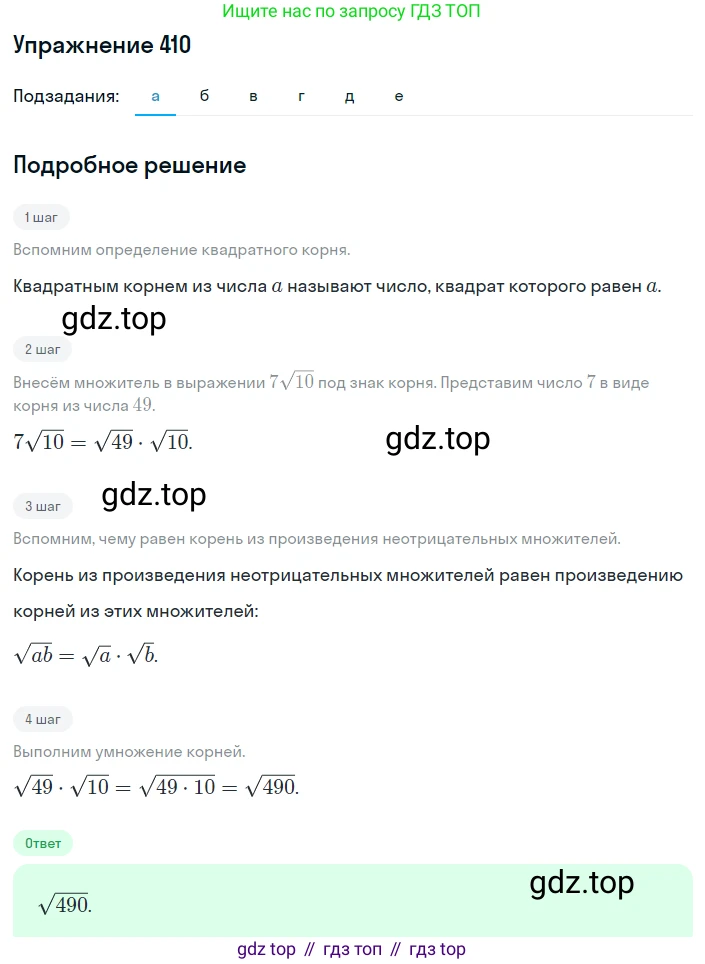 ГДЗ Алгебра, 8 класс Учебник, авторы: Макарычев Юрий Николаевич, Миндюк Нора Григорьевна, Нешков Константин Иванович, Суворова Светлана Борисовна, издательство Просвещение, Москва, 2019 - 2022, белого цвета, страница 98, номер 410, Решение 1
