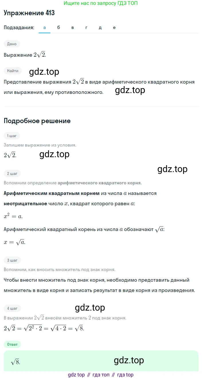 ГДЗ Алгебра, 8 класс Учебник, авторы: Макарычев Юрий Николаевич, Миндюк Нора Григорьевна, Нешков Константин Иванович, Суворова Светлана Борисовна, издательство Просвещение, Москва, 2019 - 2022, белого цвета, страница 99, номер 413, Решение 1