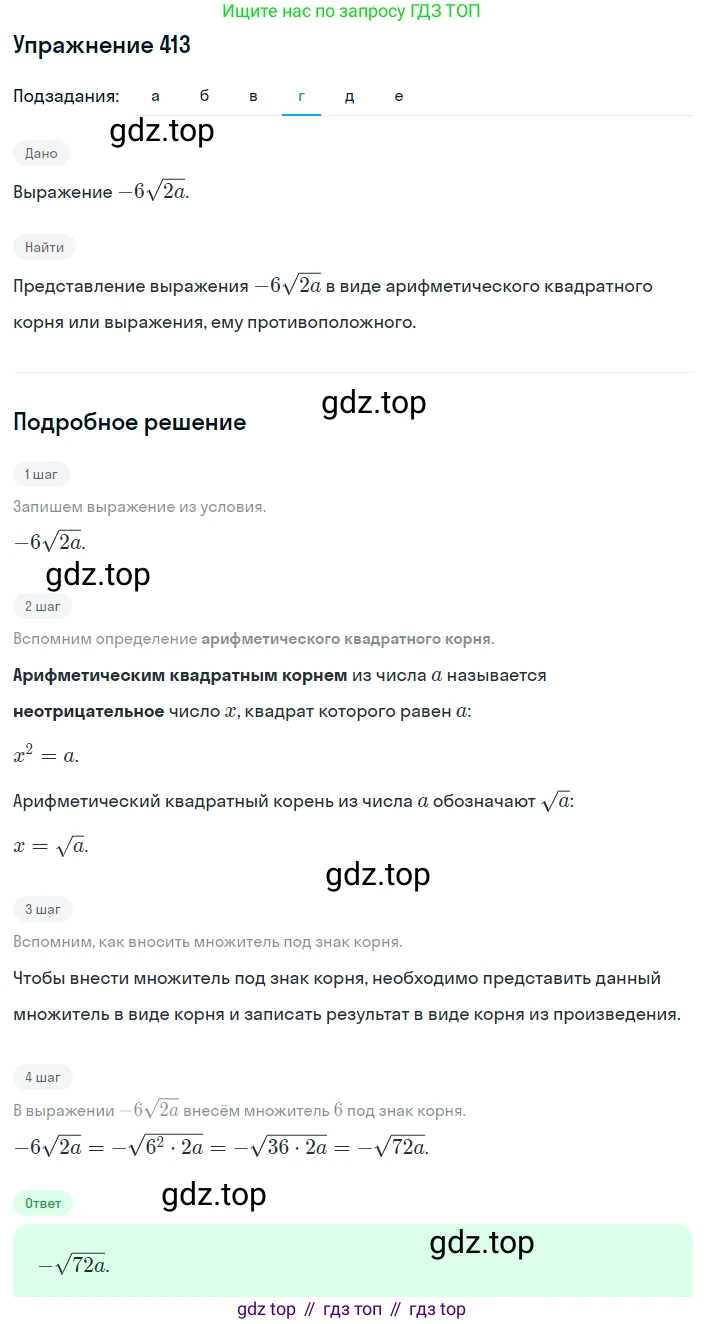 ГДЗ Алгебра, 8 класс Учебник, авторы: Макарычев Юрий Николаевич, Миндюк Нора Григорьевна, Нешков Константин Иванович, Суворова Светлана Борисовна, издательство Просвещение, Москва, 2019 - 2022, белого цвета, страница 99, номер 413, Решение 1 (продолжение 4)