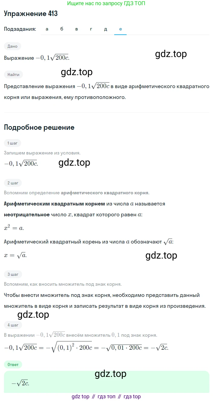 ГДЗ Алгебра, 8 класс Учебник, авторы: Макарычев Юрий Николаевич, Миндюк Нора Григорьевна, Нешков Константин Иванович, Суворова Светлана Борисовна, издательство Просвещение, Москва, 2019 - 2022, белого цвета, страница 99, номер 413, Решение 1 (продолжение 6)