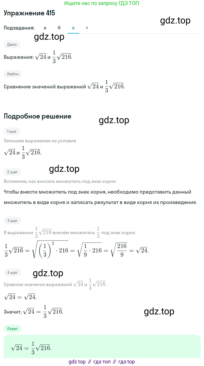 ГДЗ Алгебра, 8 класс Учебник, авторы: Макарычев Юрий Николаевич, Миндюк Нора Григорьевна, Нешков Константин Иванович, Суворова Светлана Борисовна, издательство Просвещение, Москва, 2019 - 2022, белого цвета, страница 99, номер 415, Решение 1 (продолжение 3)
