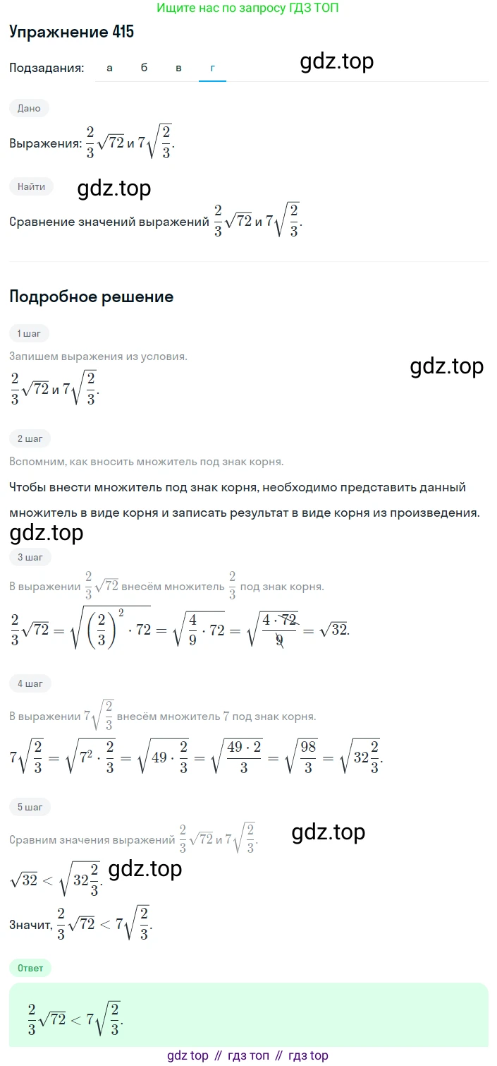 ГДЗ Алгебра, 8 класс Учебник, авторы: Макарычев Юрий Николаевич, Миндюк Нора Григорьевна, Нешков Константин Иванович, Суворова Светлана Борисовна, издательство Просвещение, Москва, 2019 - 2022, белого цвета, страница 99, номер 415, Решение 1 (продолжение 4)