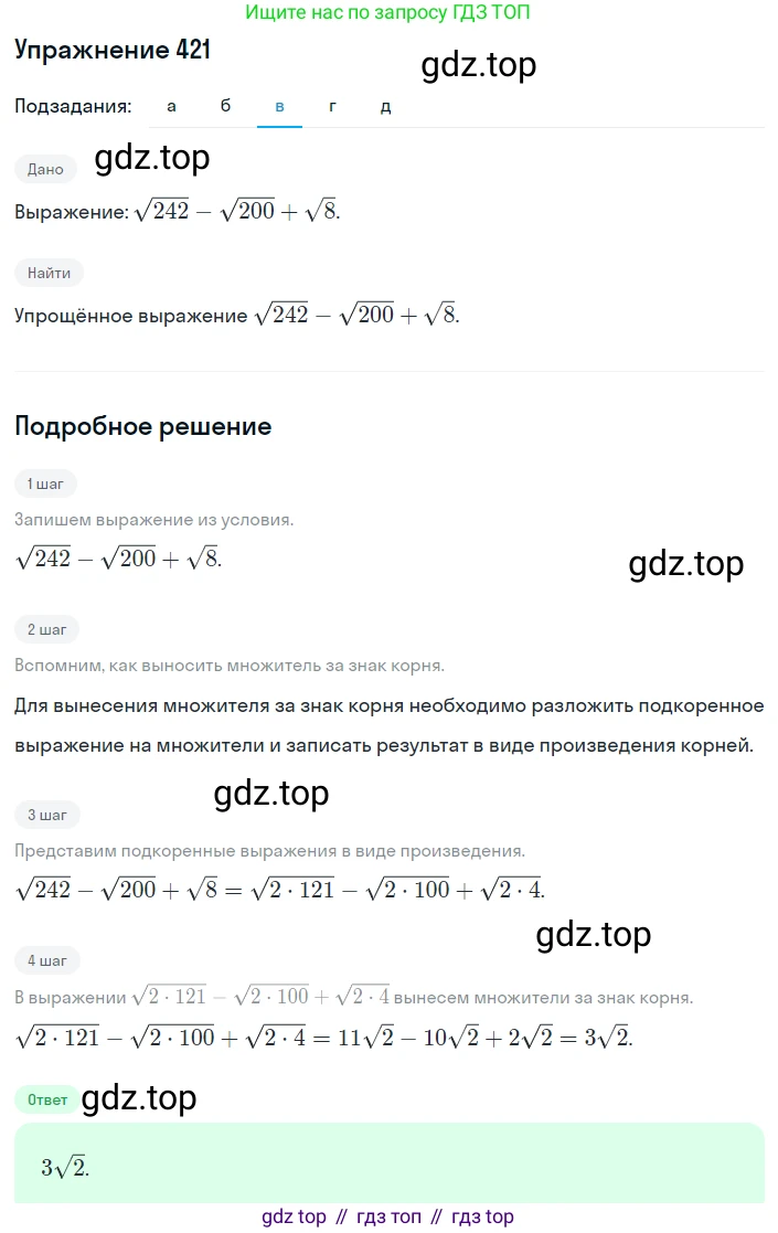 ГДЗ Алгебра, 8 класс Учебник, авторы: Макарычев Юрий Николаевич, Миндюк Нора Григорьевна, Нешков Константин Иванович, Суворова Светлана Борисовна, издательство Просвещение, Москва, 2019 - 2022, белого цвета, страница 101, номер 421, Решение 1 (продолжение 3)