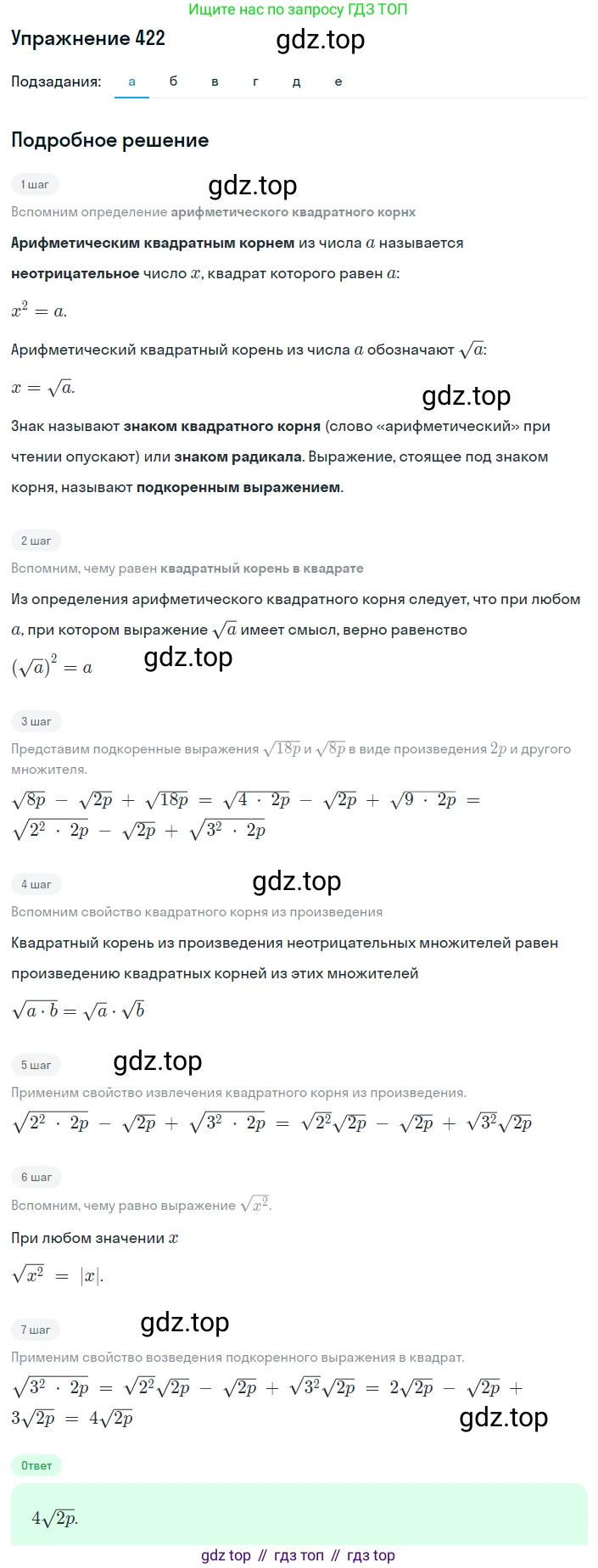 ГДЗ Алгебра, 8 класс Учебник, авторы: Макарычев Юрий Николаевич, Миндюк Нора Григорьевна, Нешков Константин Иванович, Суворова Светлана Борисовна, издательство Просвещение, Москва, 2019 - 2022, белого цвета, страница 102, номер 422, Решение 1
