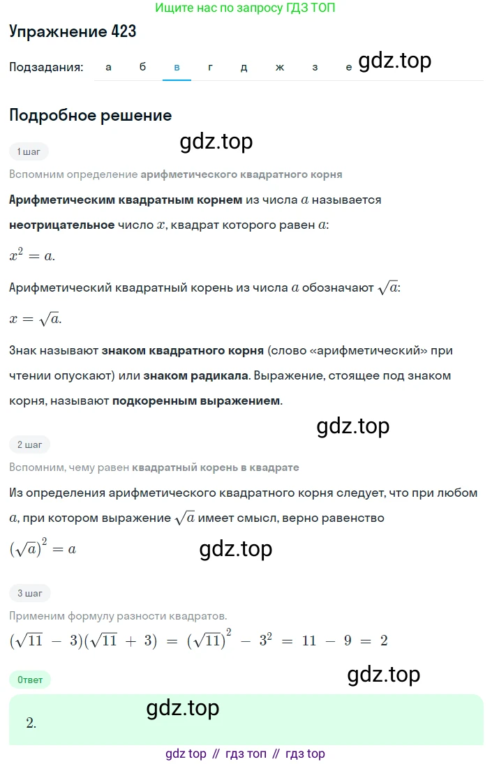 ГДЗ Алгебра, 8 класс Учебник, авторы: Макарычев Юрий Николаевич, Миндюк Нора Григорьевна, Нешков Константин Иванович, Суворова Светлана Борисовна, издательство Просвещение, Москва, 2019 - 2022, белого цвета, страница 102, номер 423, Решение 1 (продолжение 3)