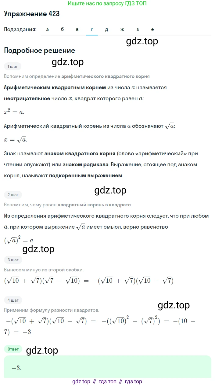 ГДЗ Алгебра, 8 класс Учебник, авторы: Макарычев Юрий Николаевич, Миндюк Нора Григорьевна, Нешков Константин Иванович, Суворова Светлана Борисовна, издательство Просвещение, Москва, 2019 - 2022, белого цвета, страница 102, номер 423, Решение 1 (продолжение 4)