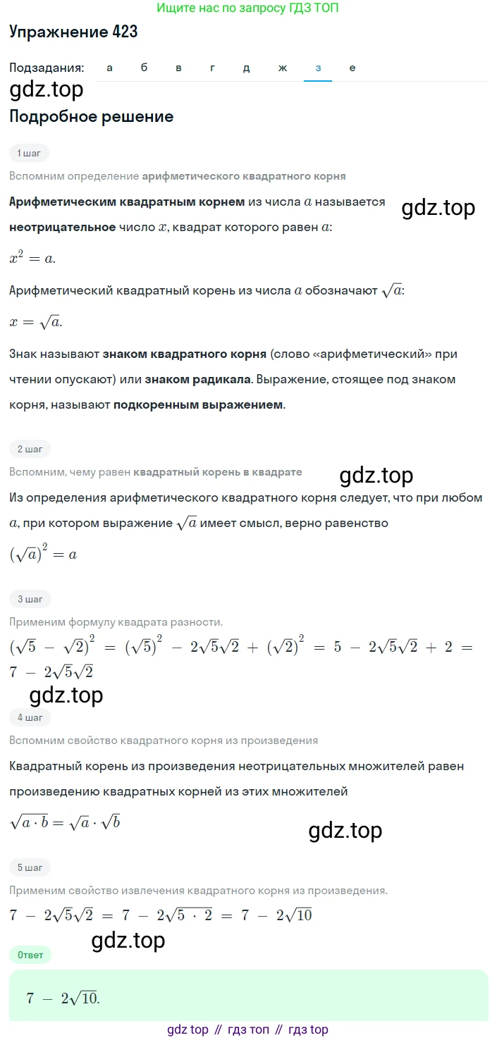 ГДЗ Алгебра, 8 класс Учебник, авторы: Макарычев Юрий Николаевич, Миндюк Нора Григорьевна, Нешков Константин Иванович, Суворова Светлана Борисовна, издательство Просвещение, Москва, 2019 - 2022, белого цвета, страница 102, номер 423, Решение 1 (продолжение 7)