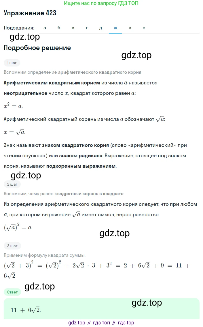 ГДЗ Алгебра, 8 класс Учебник, авторы: Макарычев Юрий Николаевич, Миндюк Нора Григорьевна, Нешков Константин Иванович, Суворова Светлана Борисовна, издательство Просвещение, Москва, 2019 - 2022, белого цвета, страница 102, номер 423, Решение 1 (продолжение 8)