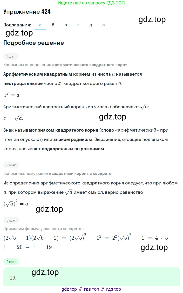 ГДЗ Алгебра, 8 класс Учебник, авторы: Макарычев Юрий Николаевич, Миндюк Нора Григорьевна, Нешков Константин Иванович, Суворова Светлана Борисовна, издательство Просвещение, Москва, 2019 - 2022, белого цвета, страница 102, номер 424, Решение 1