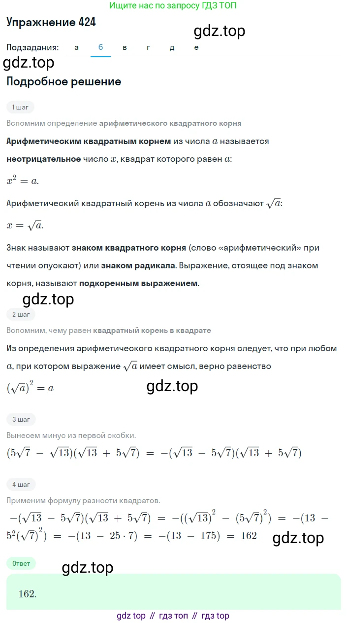 ГДЗ Алгебра, 8 класс Учебник, авторы: Макарычев Юрий Николаевич, Миндюк Нора Григорьевна, Нешков Константин Иванович, Суворова Светлана Борисовна, издательство Просвещение, Москва, 2019 - 2022, белого цвета, страница 102, номер 424, Решение 1 (продолжение 2)
