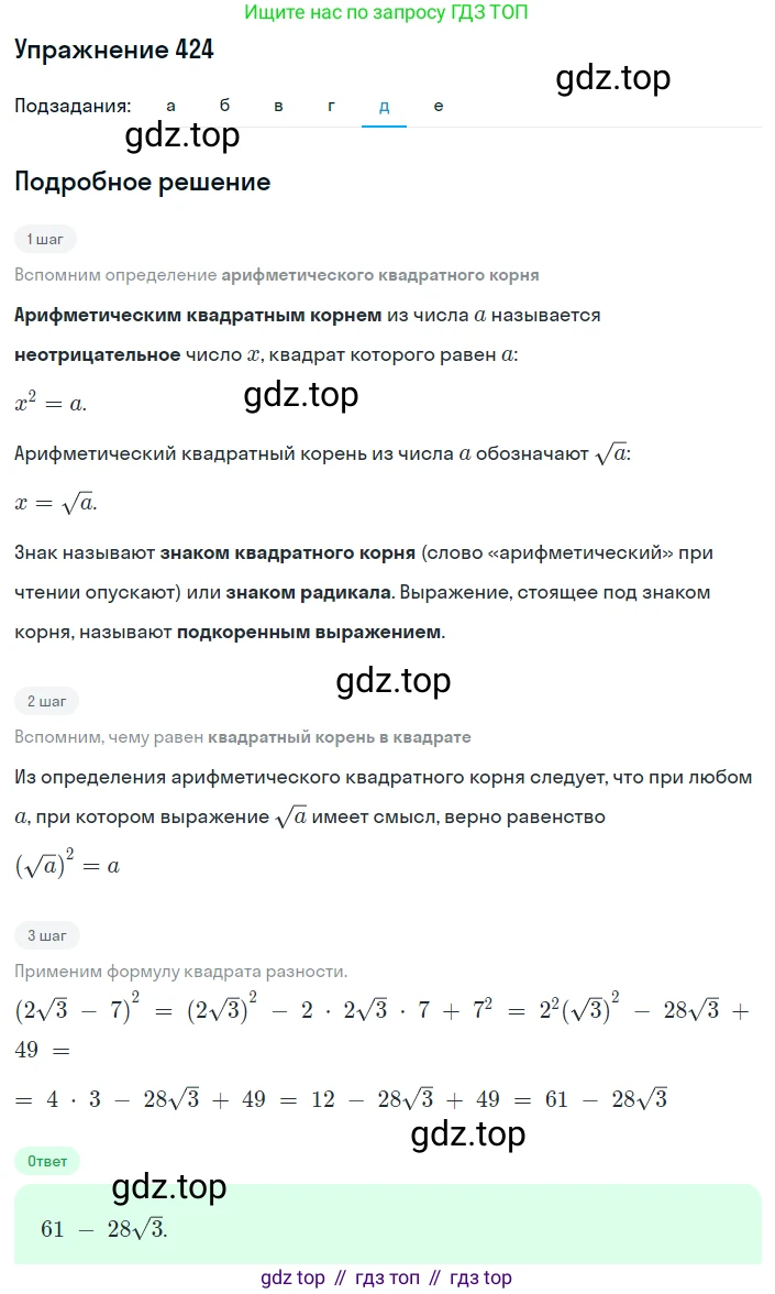 ГДЗ Алгебра, 8 класс Учебник, авторы: Макарычев Юрий Николаевич, Миндюк Нора Григорьевна, Нешков Константин Иванович, Суворова Светлана Борисовна, издательство Просвещение, Москва, 2019 - 2022, белого цвета, страница 102, номер 424, Решение 1 (продолжение 4)
