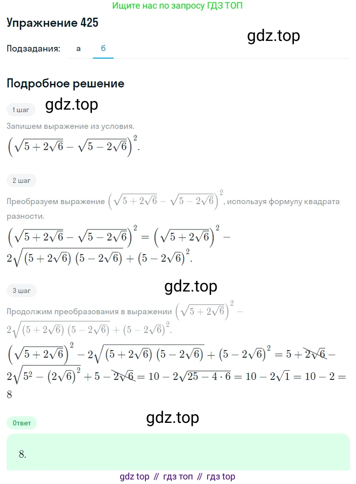 ГДЗ Алгебра, 8 класс Учебник, авторы: Макарычев Юрий Николаевич, Миндюк Нора Григорьевна, Нешков Константин Иванович, Суворова Светлана Борисовна, издательство Просвещение, Москва, 2019 - 2022, белого цвета, страница 102, номер 425, Решение 1 (продолжение 2)