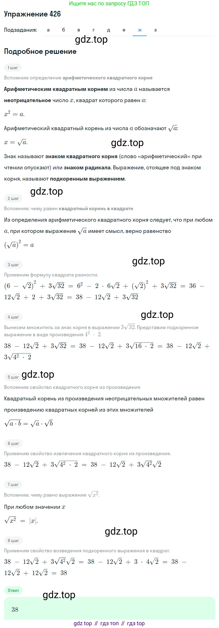 ГДЗ Алгебра, 8 класс Учебник, авторы: Макарычев Юрий Николаевич, Миндюк Нора Григорьевна, Нешков Константин Иванович, Суворова Светлана Борисовна, издательство Просвещение, Москва, 2019 - 2022, белого цвета, страница 102, номер 426, Решение 1 (продолжение 7)