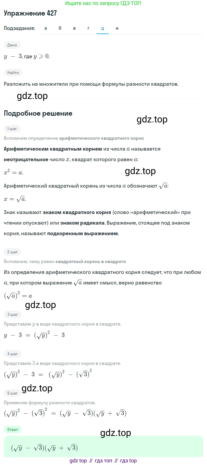 ГДЗ Алгебра, 8 класс Учебник, авторы: Макарычев Юрий Николаевич, Миндюк Нора Григорьевна, Нешков Константин Иванович, Суворова Светлана Борисовна, издательство Просвещение, Москва, 2019 - 2022, белого цвета, страница 102, номер 427, Решение 1