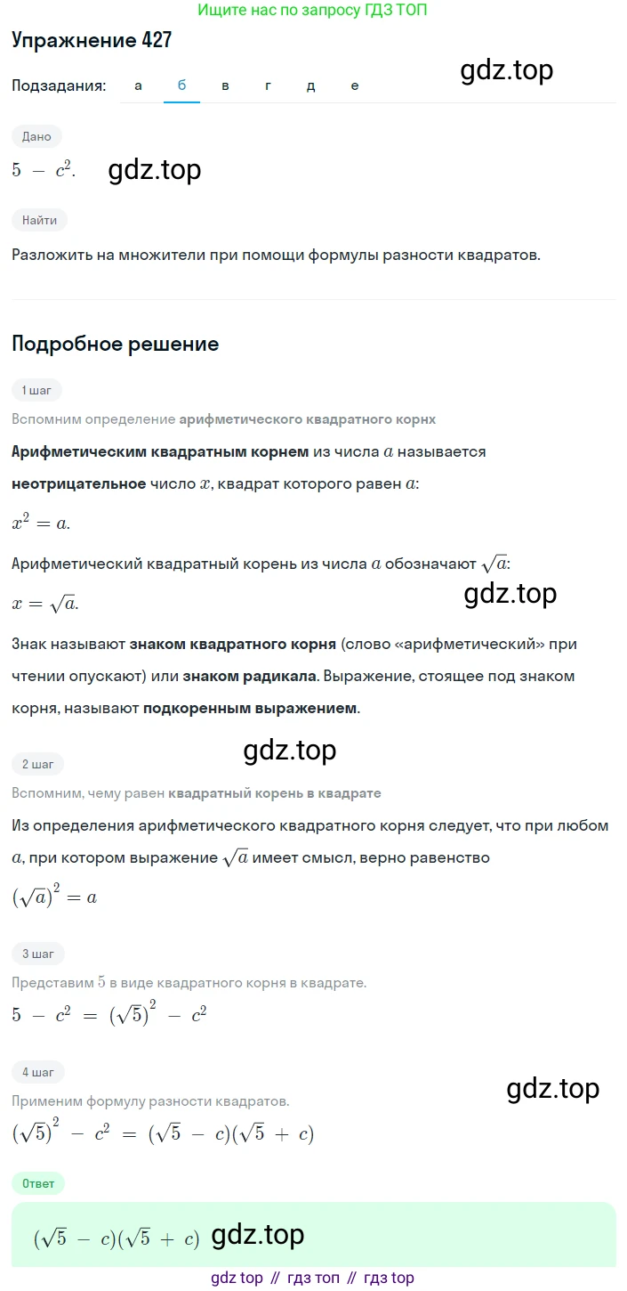 ГДЗ Алгебра, 8 класс Учебник, авторы: Макарычев Юрий Николаевич, Миндюк Нора Григорьевна, Нешков Константин Иванович, Суворова Светлана Борисовна, издательство Просвещение, Москва, 2019 - 2022, белого цвета, страница 102, номер 427, Решение 1 (продолжение 4)