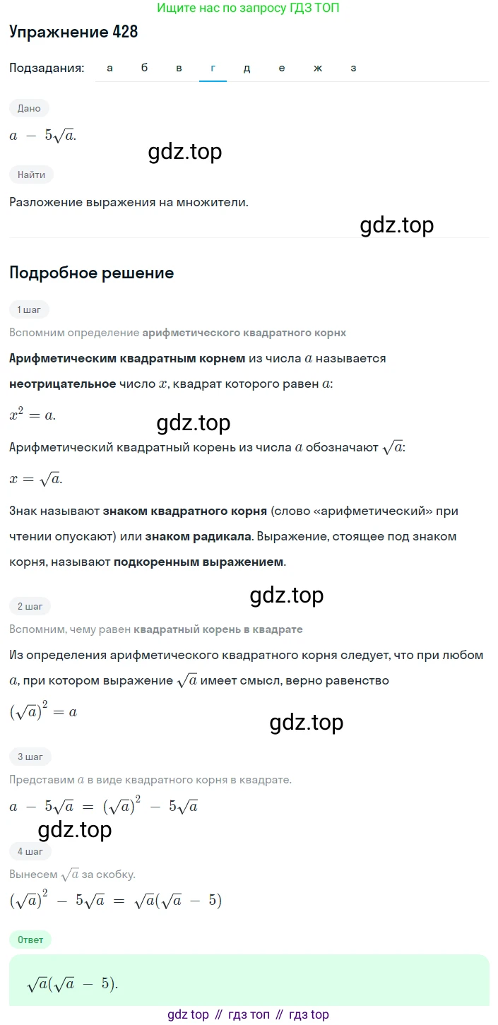 ГДЗ Алгебра, 8 класс Учебник, авторы: Макарычев Юрий Николаевич, Миндюк Нора Григорьевна, Нешков Константин Иванович, Суворова Светлана Борисовна, издательство Просвещение, Москва, 2019 - 2022, белого цвета, страница 103, номер 428, Решение 1 (продолжение 4)