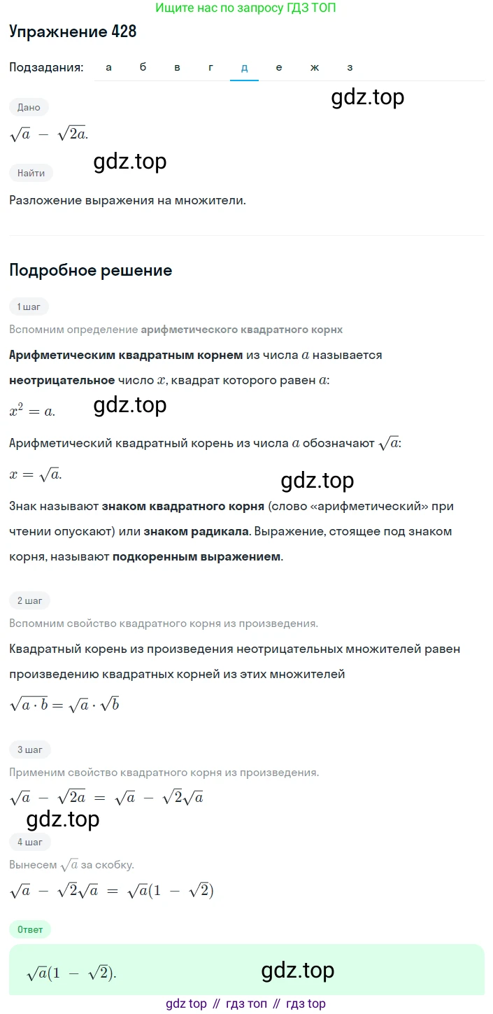 ГДЗ Алгебра, 8 класс Учебник, авторы: Макарычев Юрий Николаевич, Миндюк Нора Григорьевна, Нешков Константин Иванович, Суворова Светлана Борисовна, издательство Просвещение, Москва, 2019 - 2022, белого цвета, страница 103, номер 428, Решение 1 (продолжение 5)