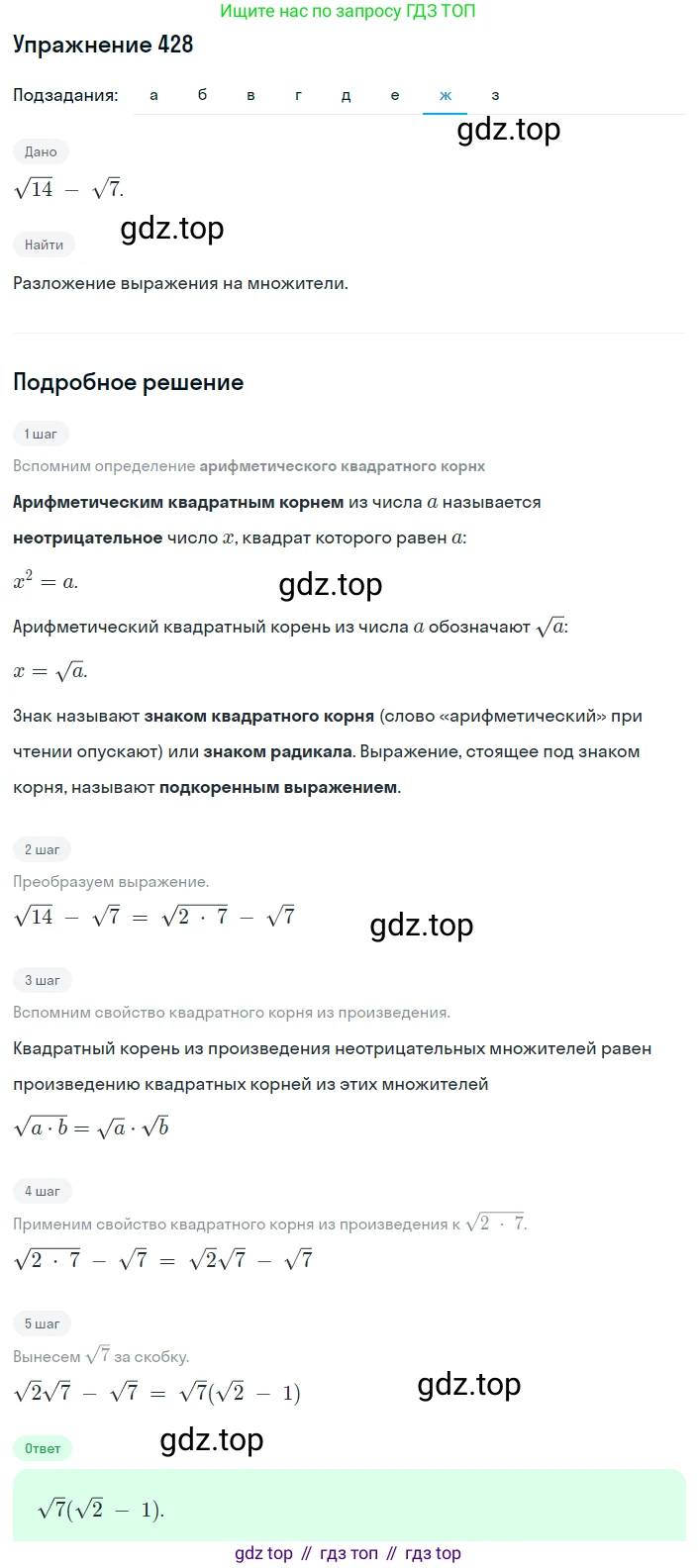 ГДЗ Алгебра, 8 класс Учебник, авторы: Макарычев Юрий Николаевич, Миндюк Нора Григорьевна, Нешков Константин Иванович, Суворова Светлана Борисовна, издательство Просвещение, Москва, 2019 - 2022, белого цвета, страница 103, номер 428, Решение 1 (продолжение 7)