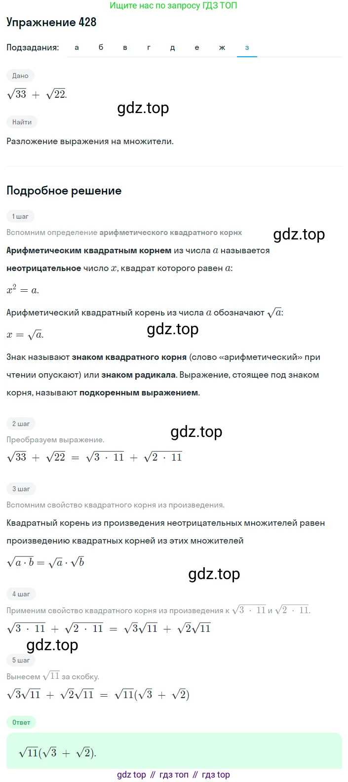 ГДЗ Алгебра, 8 класс Учебник, авторы: Макарычев Юрий Николаевич, Миндюк Нора Григорьевна, Нешков Константин Иванович, Суворова Светлана Борисовна, издательство Просвещение, Москва, 2019 - 2022, белого цвета, страница 103, номер 428, Решение 1 (продолжение 8)