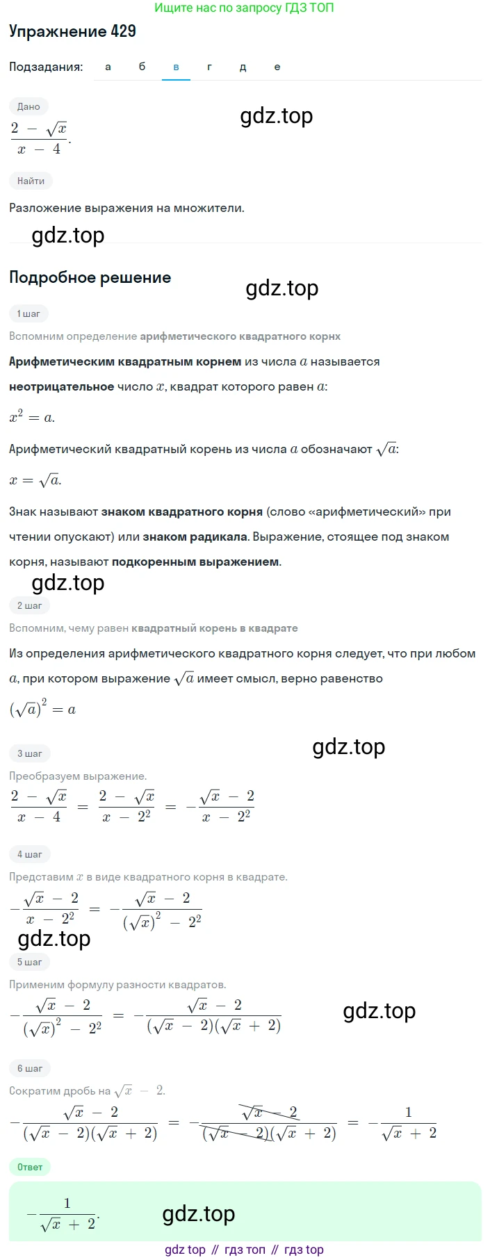 ГДЗ Алгебра, 8 класс Учебник, авторы: Макарычев Юрий Николаевич, Миндюк Нора Григорьевна, Нешков Константин Иванович, Суворова Светлана Борисовна, издательство Просвещение, Москва, 2019 - 2022, белого цвета, страница 103, номер 429, Решение 1 (продолжение 3)