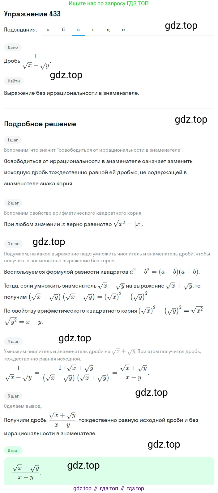ГДЗ Алгебра, 8 класс Учебник, авторы: Макарычев Юрий Николаевич, Миндюк Нора Григорьевна, Нешков Константин Иванович, Суворова Светлана Борисовна, издательство Просвещение, Москва, 2019 - 2022, белого цвета, страница 103, номер 433, Решение 1 (продолжение 3)