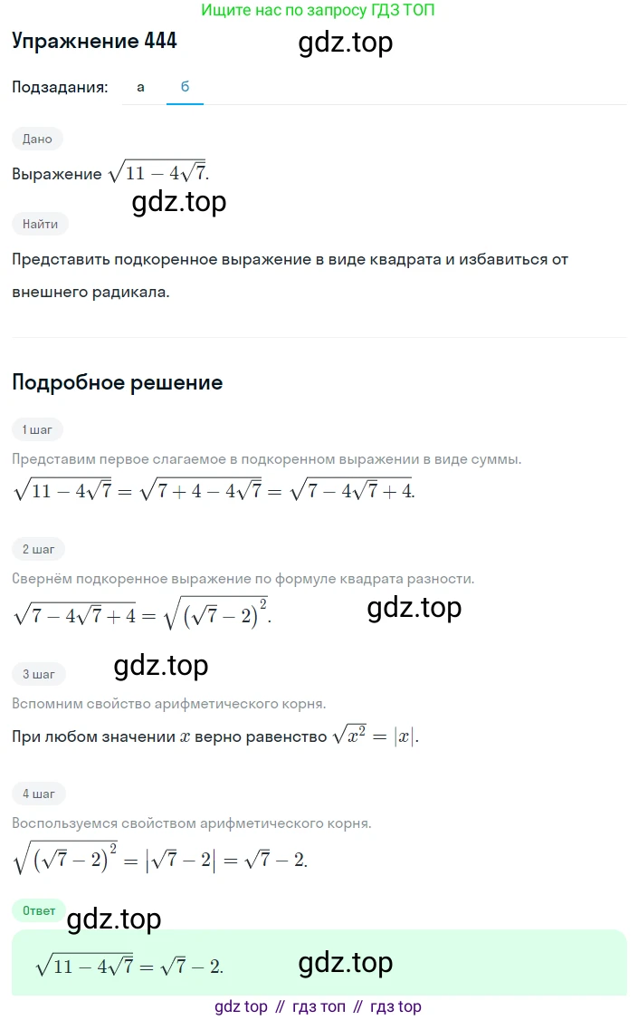 ГДЗ Алгебра, 8 класс Учебник, авторы: Макарычев Юрий Николаевич, Миндюк Нора Григорьевна, Нешков Константин Иванович, Суворова Светлана Борисовна, издательство Просвещение, Москва, 2019 - 2022, белого цвета, страница 107, номер 444, Решение 1 (продолжение 2)