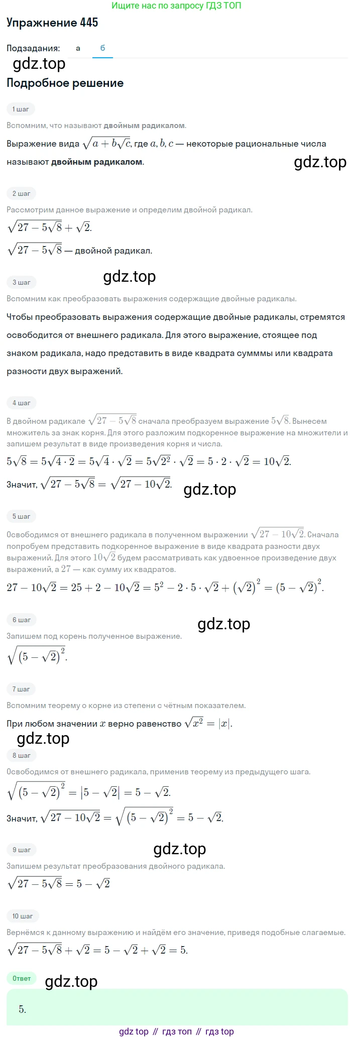ГДЗ Алгебра, 8 класс Учебник, авторы: Макарычев Юрий Николаевич, Миндюк Нора Григорьевна, Нешков Константин Иванович, Суворова Светлана Борисовна, издательство Просвещение, Москва, 2019 - 2022, белого цвета, страница 107, номер 445, Решение 1 (продолжение 2)