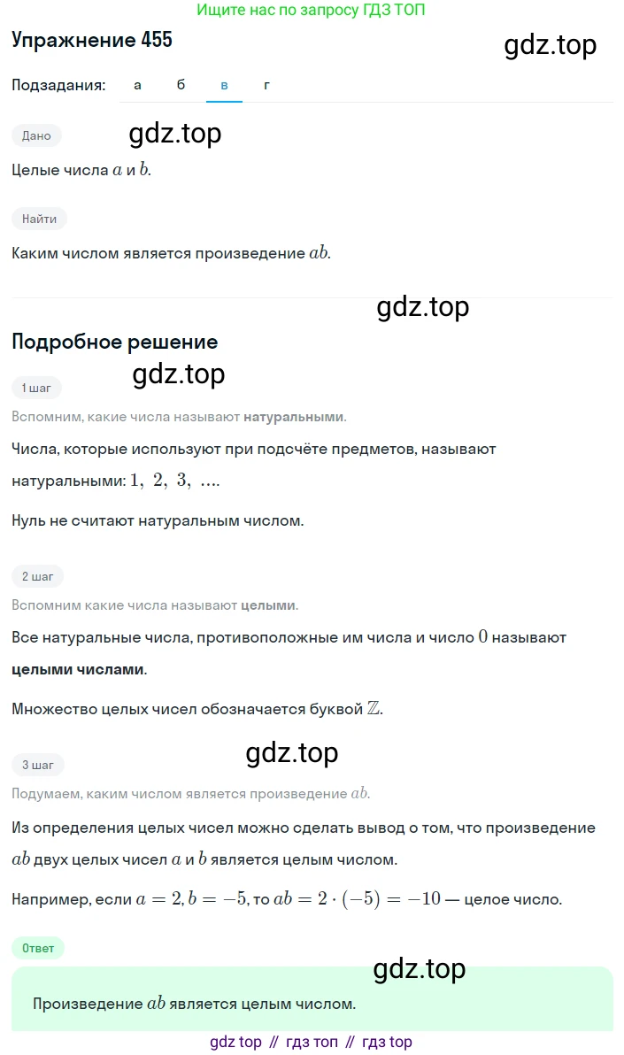 ГДЗ Алгебра, 8 класс Учебник, авторы: Макарычев Юрий Николаевич, Миндюк Нора Григорьевна, Нешков Константин Иванович, Суворова Светлана Борисовна, издательство Просвещение, Москва, 2019 - 2022, белого цвета, страница 109, номер 455, Решение 1 (продолжение 3)