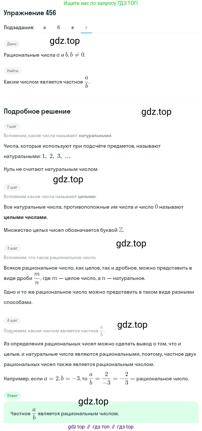 ГДЗ Алгебра, 8 класс Учебник, авторы: Макарычев Юрий Николаевич, Миндюк Нора Григорьевна, Нешков Константин Иванович, Суворова Светлана Борисовна, издательство Просвещение, Москва, 2019 - 2022, белого цвета, страница 109, номер 456, Решение 1 (продолжение 4)