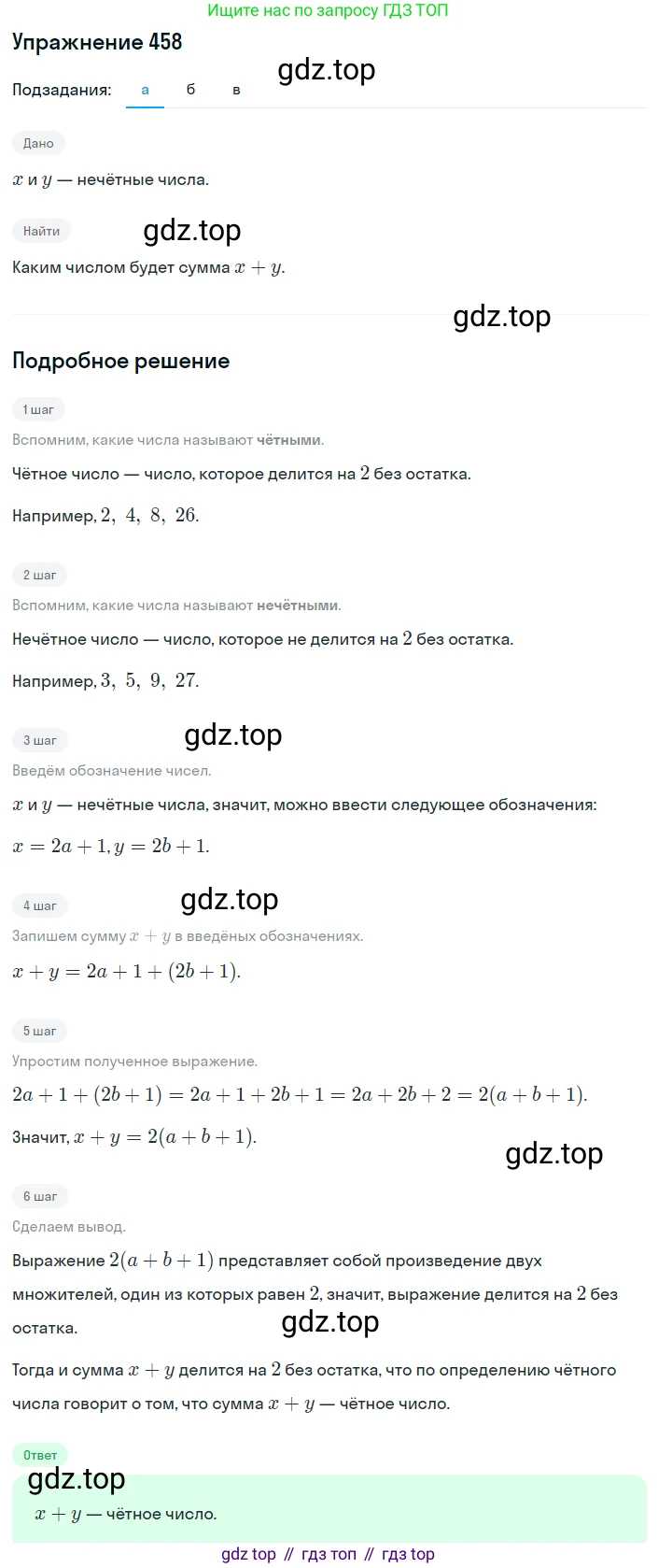 ГДЗ Алгебра, 8 класс Учебник, авторы: Макарычев Юрий Николаевич, Миндюк Нора Григорьевна, Нешков Константин Иванович, Суворова Светлана Борисовна, издательство Просвещение, Москва, 2019 - 2022, белого цвета, страница 109, номер 458, Решение 1 (продолжение 2)