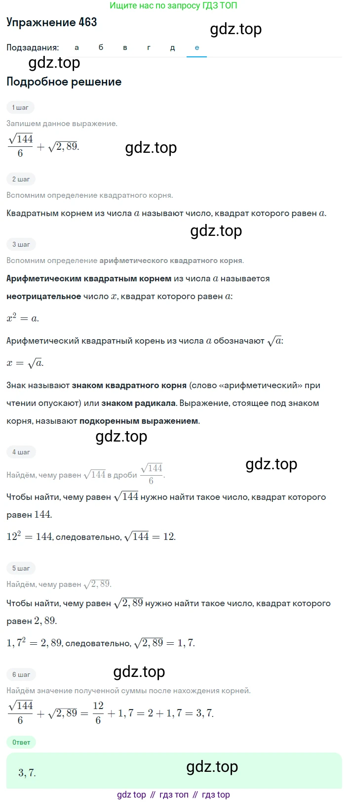 ГДЗ Алгебра, 8 класс Учебник, авторы: Макарычев Юрий Николаевич, Миндюк Нора Григорьевна, Нешков Константин Иванович, Суворова Светлана Борисовна, издательство Просвещение, Москва, 2019 - 2022, белого цвета, страница 110, номер 463, Решение 1 (продолжение 6)