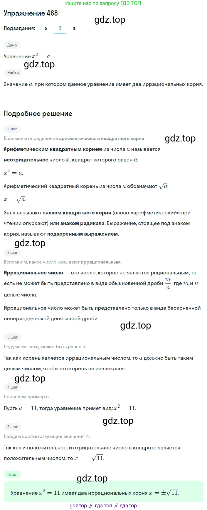 ГДЗ Алгебра, 8 класс Учебник, авторы: Макарычев Юрий Николаевич, Миндюк Нора Григорьевна, Нешков Константин Иванович, Суворова Светлана Борисовна, издательство Просвещение, Москва, 2019 - 2022, белого цвета, страница 110, номер 468, Решение 1 (продолжение 2)