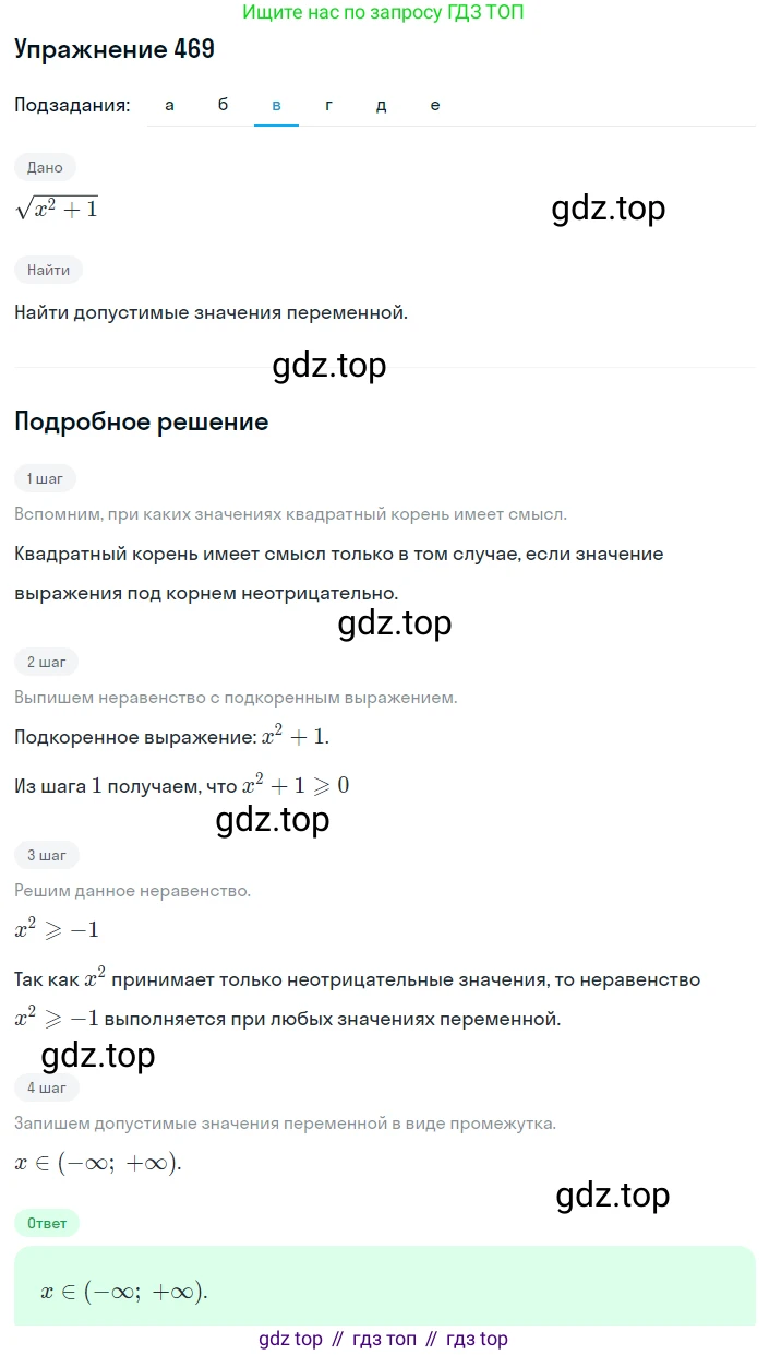 ГДЗ Алгебра, 8 класс Учебник, авторы: Макарычев Юрий Николаевич, Миндюк Нора Григорьевна, Нешков Константин Иванович, Суворова Светлана Борисовна, издательство Просвещение, Москва, 2019 - 2022, белого цвета, страница 110, номер 469, Решение 1 (продолжение 3)