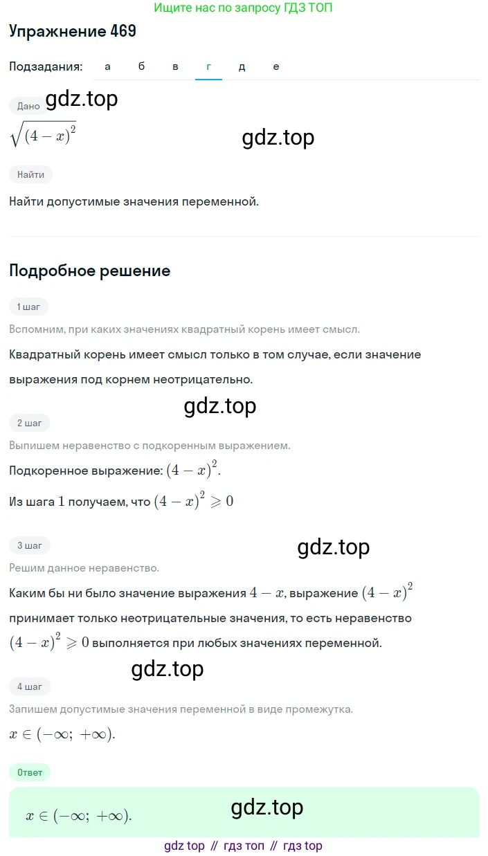 ГДЗ Алгебра, 8 класс Учебник, авторы: Макарычев Юрий Николаевич, Миндюк Нора Григорьевна, Нешков Константин Иванович, Суворова Светлана Борисовна, издательство Просвещение, Москва, 2019 - 2022, белого цвета, страница 110, номер 469, Решение 1 (продолжение 4)