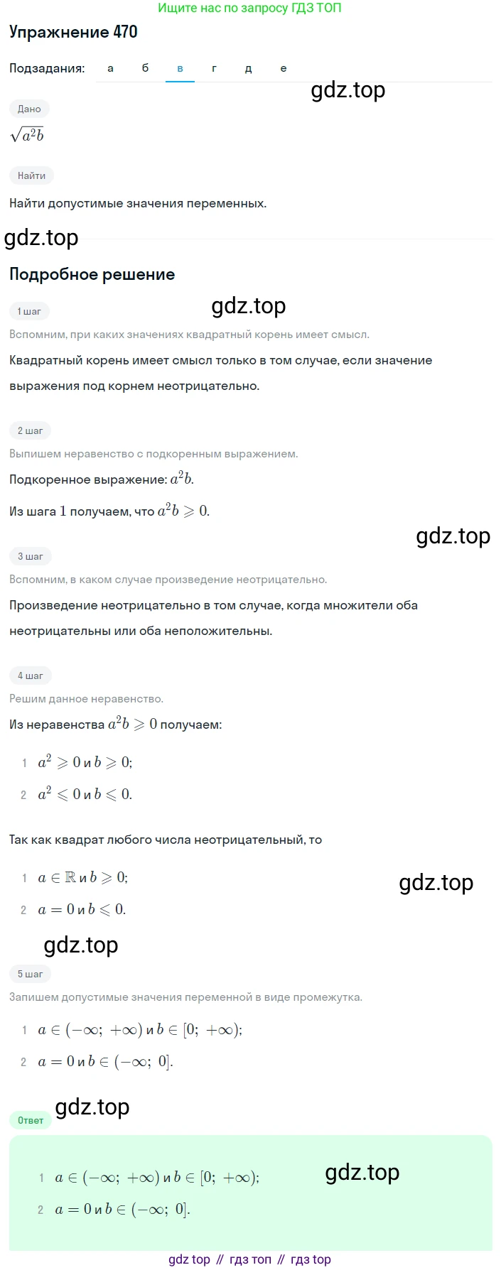 ГДЗ Алгебра, 8 класс Учебник, авторы: Макарычев Юрий Николаевич, Миндюк Нора Григорьевна, Нешков Константин Иванович, Суворова Светлана Борисовна, издательство Просвещение, Москва, 2019 - 2022, белого цвета, страница 110, номер 470, Решение 1 (продолжение 3)