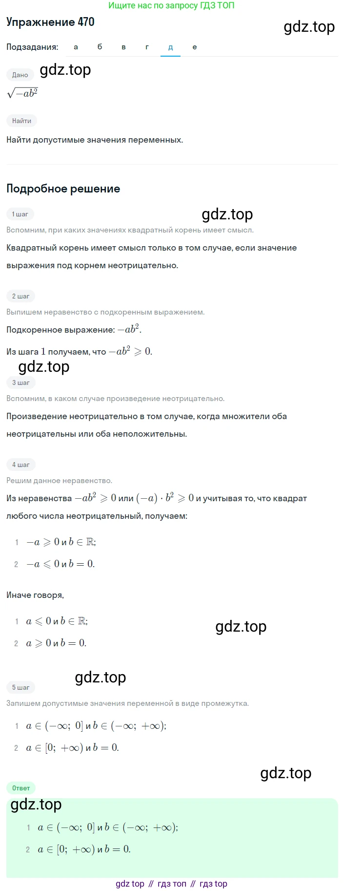 ГДЗ Алгебра, 8 класс Учебник, авторы: Макарычев Юрий Николаевич, Миндюк Нора Григорьевна, Нешков Константин Иванович, Суворова Светлана Борисовна, издательство Просвещение, Москва, 2019 - 2022, белого цвета, страница 110, номер 470, Решение 1 (продолжение 5)