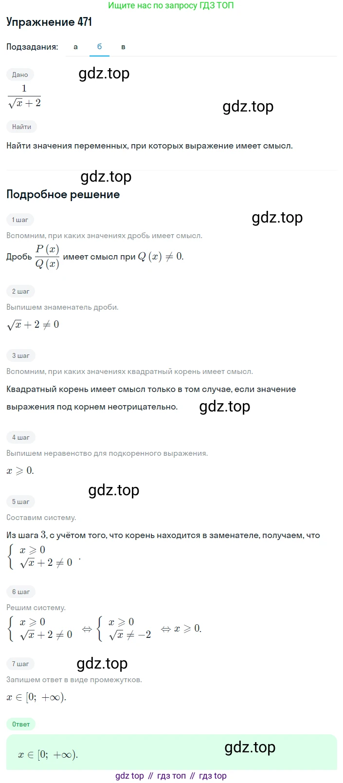 ГДЗ Алгебра, 8 класс Учебник, авторы: Макарычев Юрий Николаевич, Миндюк Нора Григорьевна, Нешков Константин Иванович, Суворова Светлана Борисовна, издательство Просвещение, Москва, 2019 - 2022, белого цвета, страница 111, номер 471, Решение 1 (продолжение 2)